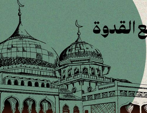 دليل الجامع القدوة